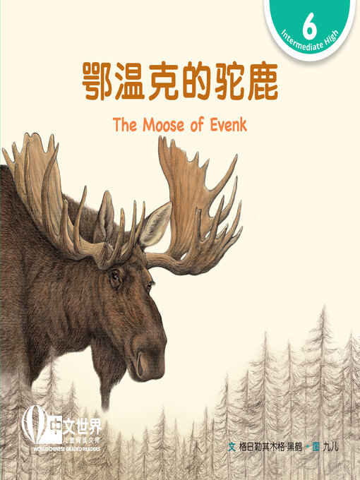 Cover image for 鄂温克的驼鹿 / The Moose of Evenk